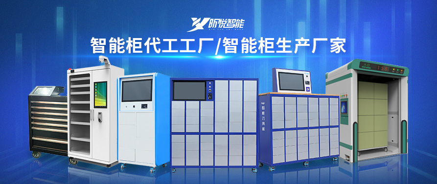 北京RFID工具柜工廠